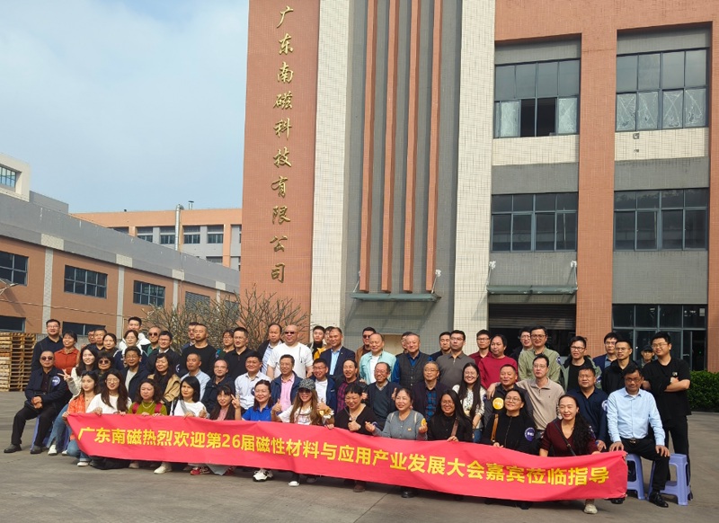 Comment l’inspection de la technologie des aimants du sud du Guangdong par des invités de l’industrie a-t-elle contribué à l’avenir intelligent de l’industrie des matériaux magnétiques ?